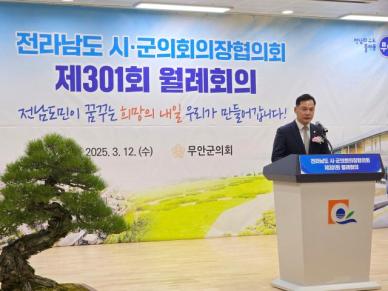 전남 시군의회 의장협의회 월례회의, 무안서 개최…지역 현안 논의