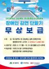도로공사 대경본부, 대구‧경북 함께 하이패스 감면 단말기 무상지원