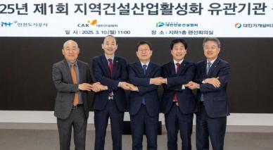 iH, 지역건설산업 활성화 유관기관 간담회 개최