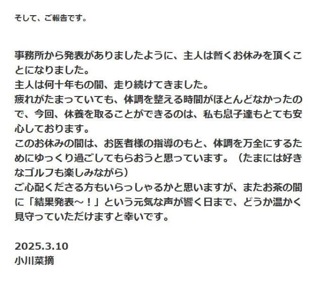 오가와 나츠미의 입장문 사진오가와 나츠미 블로그