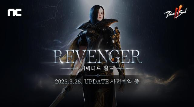 엔씨소프트가 블레이드 앤 소울 2의 REVENGER 업데이트 사전예약을 시작했다 사진엔씨소프트