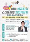 김천시, 제1회 2025 매월 성공취업 스마트매칭 취업박람회 개최