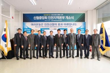 신협, 인천지역본부 독립 운영…78개 점포 총괄