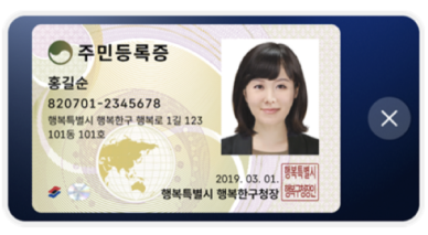 서울·부산·광주 주민센터도 모바일 신분증 발급