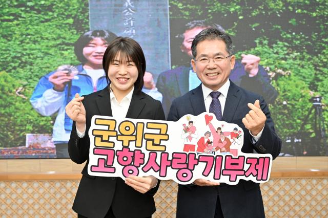 2024 파리올림픽 은메달리스트 유도선수 허미미를 군위군 명예 홍보대사와 명예 군민으로 위촉했으며 ‘군위군 고향사랑기부제 응원’으로 홍보활동도 시작하였다 사진대구군위군