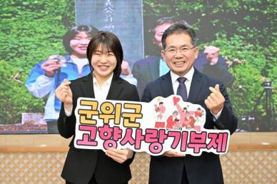 유도 은메달리스트 허미미, 군위군 명예 홍보대사ㆍ명예 군민 위촉