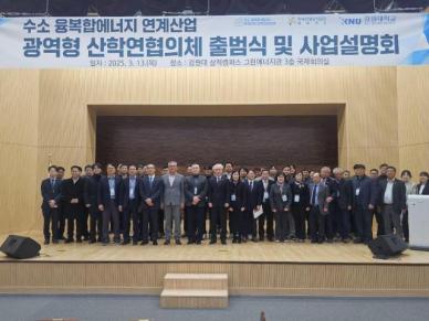 [강원 소식] 강원-울산 수소 융복합 에너지 광역형 산학연협의체 출범식ㆍ사업설명회 성료