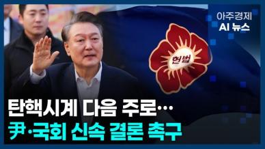 [아주경제 AI뉴스] 2025년 3월 14일 주요 뉴스(리포트)