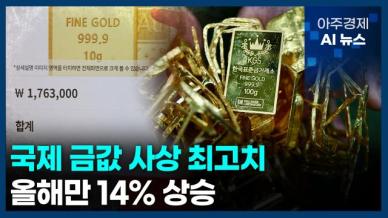 [아주경제 AI뉴스] 2025년 3월 14일 주요 뉴스(단신 1, 2)
