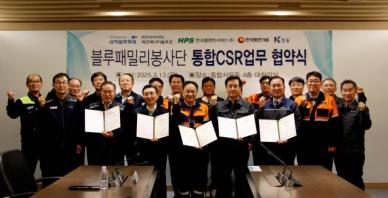 삼척화력발전소 협력사, 블루패밀리 봉사단 통합 협약식 개최 外