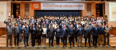 대구보건대, 산업혁명 대응 지식공유