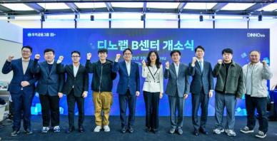 우리금융, 부산에 디노랩 B센터 개소…스타트업 지원 확대