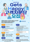 경기주택도시공사, GH 고객자문단 모집…서비스 품질 혁신 나선다