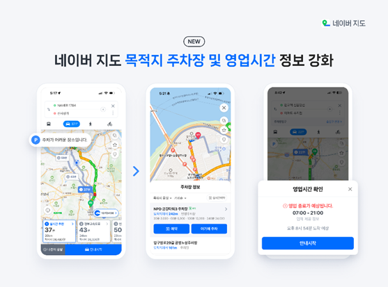 네이버 네이버지도 네비게이션 업데이트… 더욱 편리한 목적지 정보 및 운전 분석 기능 제공