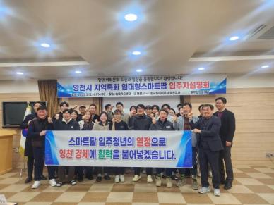 영천시, 지역특화 임대형 스마트팜 입주 설명회 개최