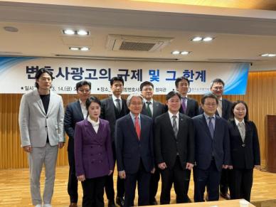 법조윤리協, 변호사광고 규제·한계 세미나