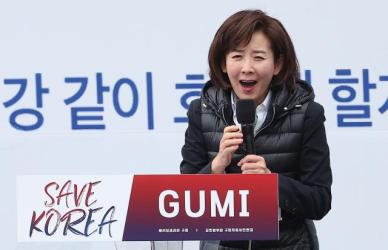 尹 탄핵 반대 집회 열린 구미, 나경원 탄핵 각하 돼야