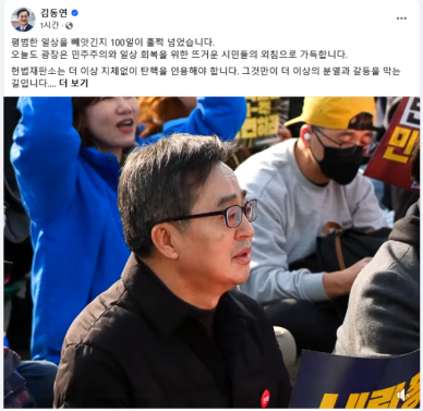 김동연 헌법재판소는 더 이상 지체 없이 탄핵 인용해야