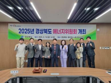 경북도, 동부청사에서 올해 제1회 에너지위원회 개최