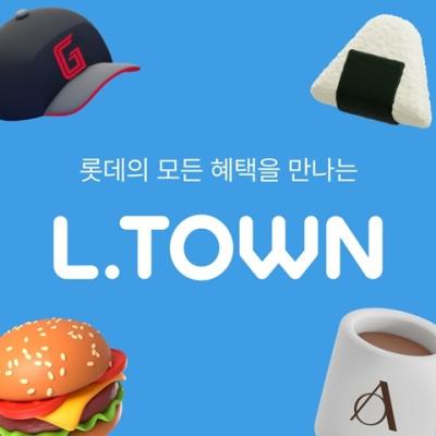 롯데온 롯데 계열사 혜택 한 곳에 모은 ‘엘타운LTOWN’오픈 사진롯데온