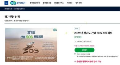 [경기소식] 경기도, 간병 SOS 프로젝트 신청 접수