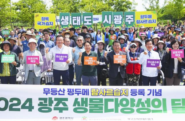 광주시는 지난해 5월 20일 광산구 황룡친수공원에서 광주 생물다양성의 달’ 행사를 열었다 사진광주시