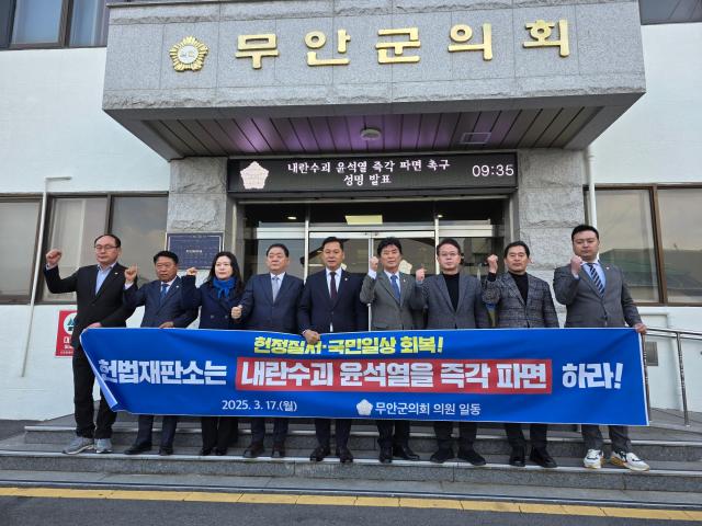 무안군의회가 17일 군의회 현관에서 ‘내란수괴 윤석열 즉각 파면 촉구’ 성명을 발표했다사진김옥현 기자