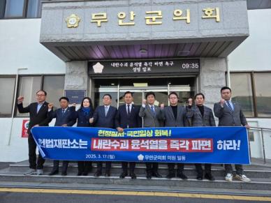 무안군의회, 내란수괴 윤석열 즉각 파면 촉구 성명 발표