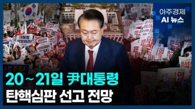 [아주경제 AI뉴스] 2025년 3월 17일 주요 뉴스(리포트)