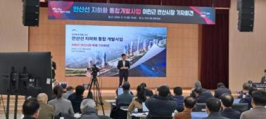 이민근 시장 통합도시구조로의 전환 이뤄 하나의 안산 만들겠다
