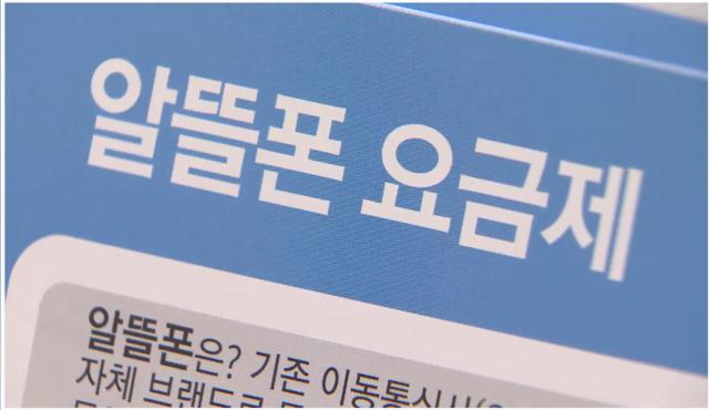 알뜰폰 요금제 사진연합뉴스