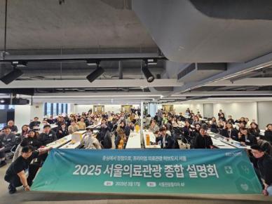 서울시, 의료관광 산업 성장 박차…동남아·중동 시장 집중 공략
