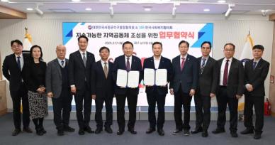 시장군수구청장협의회, 한국사회복지협의회와 업무 협약 체결 