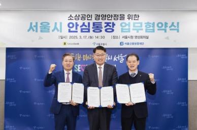 시울신보, 4%대 소상공인 마이너스 통장 출시...27일부터 신청 가능