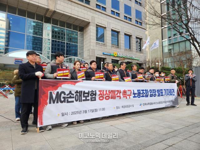 17일 서울 중구 예금보험공사 앞에서 전국사무금융서비스노동조합과 MG손해보험 임직원이 MG손해보험의 정상 매각을 촉구하는 기자회견을 열었다 사진방예준 기자 