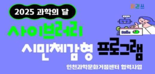 인천시교육청화도진도서관,  4월 과학의 달 맞아 특별 프로그램 운영