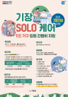 기장군, 취약 1인 가구 간병비 최대 70만원 지원 外