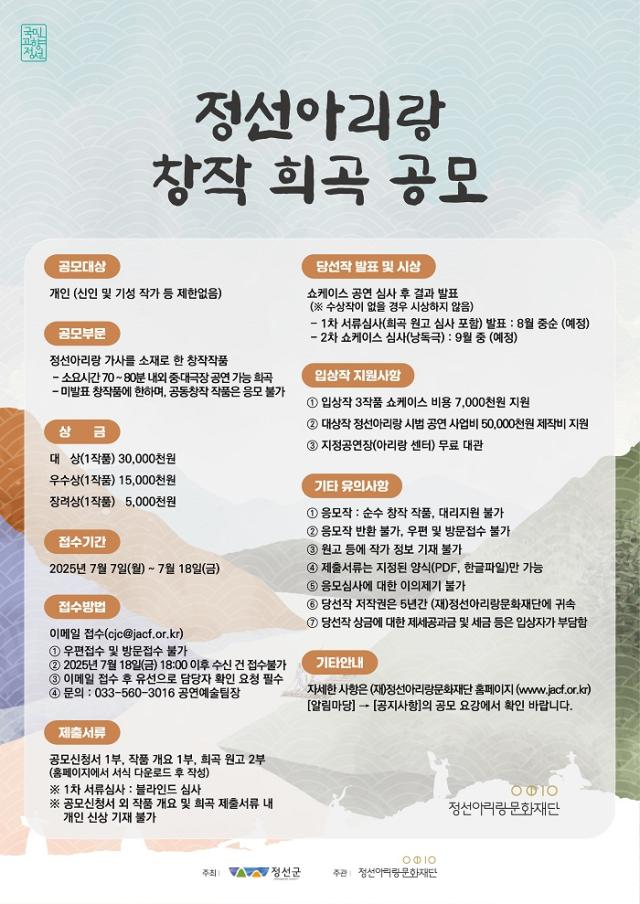 사진정선아리랑문화재단