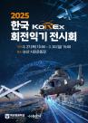 논산시, 논산딸기축제와 첨단국방의 특별한 만남