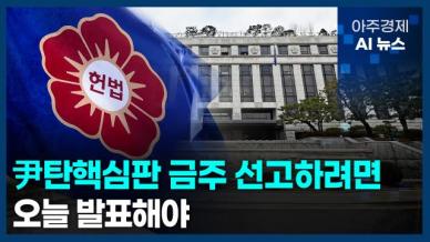 [아주경제 AI뉴스] 2025년 3월 19일 주요 뉴스(리포트)