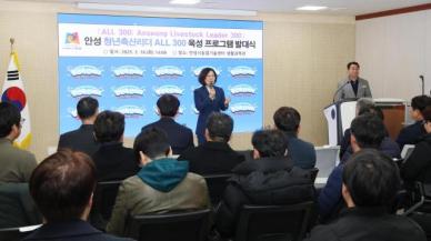 김보라 안성시장 축산업은 지역경제 활성화 및 환경과 조화 이루는 중요한 산업