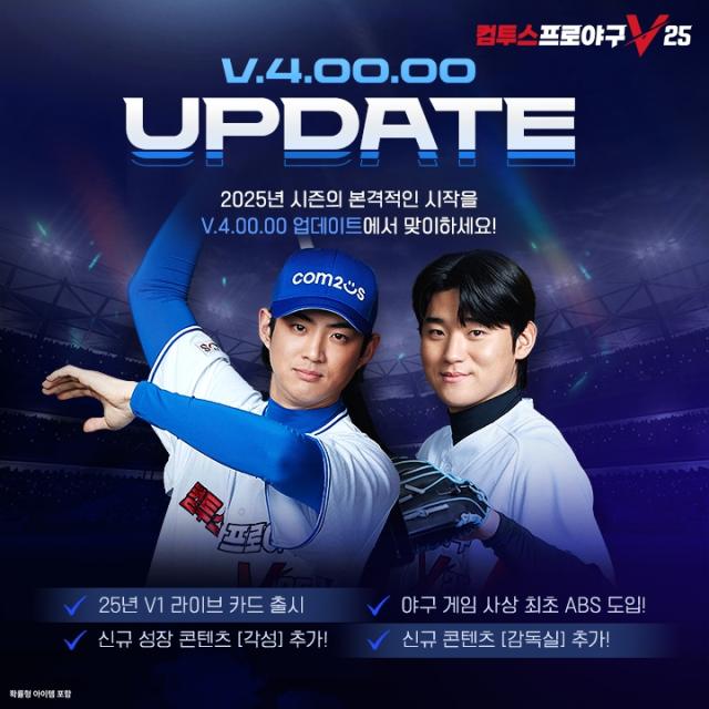 컴투스 컴프야V25가 개막 맞이 대규모 업데이트를 진행한다 사진은 컴프야 V25 공식 모델 삼성 라이온즈 구자욱왼쪽과 기아 타이거즈 김도영 사진컴투스