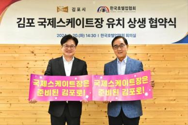 김포시, 국제스케이트장 유치 향한 확고한 의지 표명