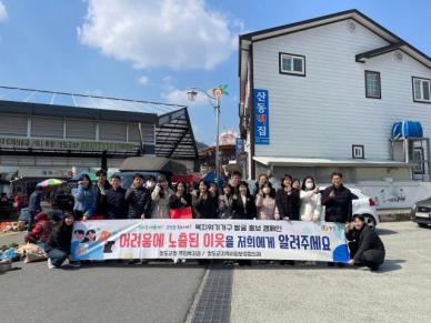 청도군, 복지위기가구 발굴 홍보 캠페인 실시