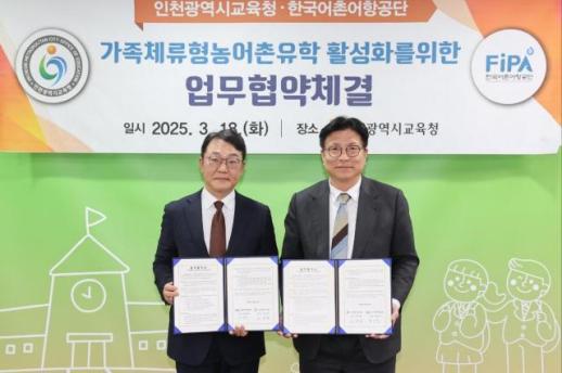 인천시교육청, 가족체류형농어촌유학 추진