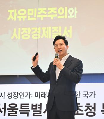 오세훈 서울시장이 19일 오후 숭실대학교에서 전국총학생협의회와 숭실대학교 재학생 등 대학생100여명을 대상으로 ‘왜 다시 성장인가 미래세대를 위한 국가’ 특강을 진행하고 있다 사진서울시