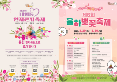 김해, 벚꽃·튤립 축제 개막...율하·연지곤지 29~30일 개최