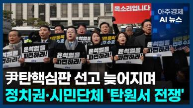 [아주경제 AI뉴스] 2025년 3월 20일 주요 뉴스(단신 1, 2)