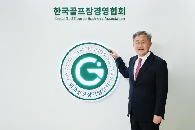 최동호 신임 한국골프장경영협회장 사진한국골프장경영협회