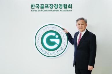 한국골프장경영협회장에 최동호 올데이골프그룹 회장